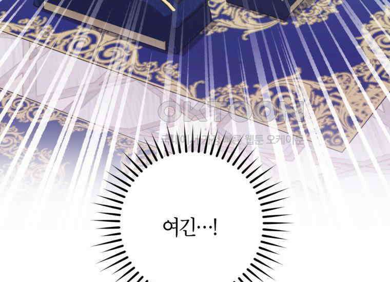 공녀님은 독수공방 체질입니다 9화 33