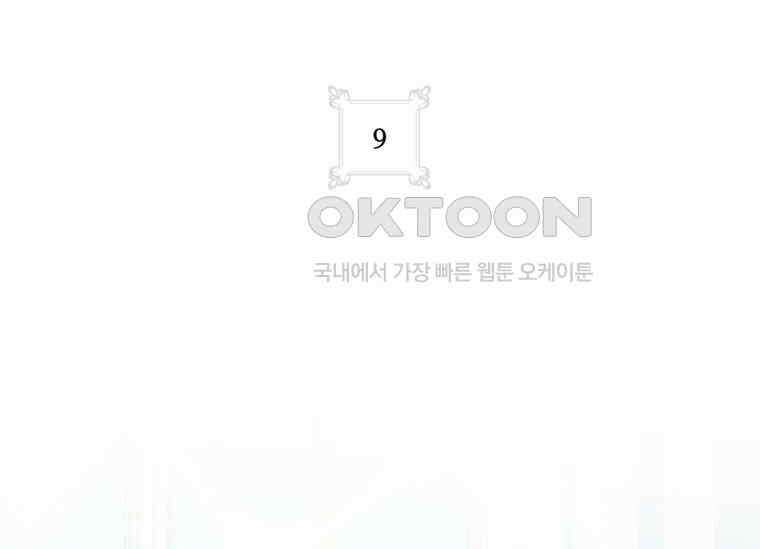 공녀님은 독수공방 체질입니다 9화 37