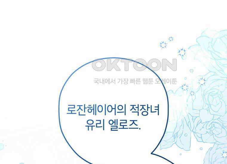 공녀님은 독수공방 체질입니다 17화 1