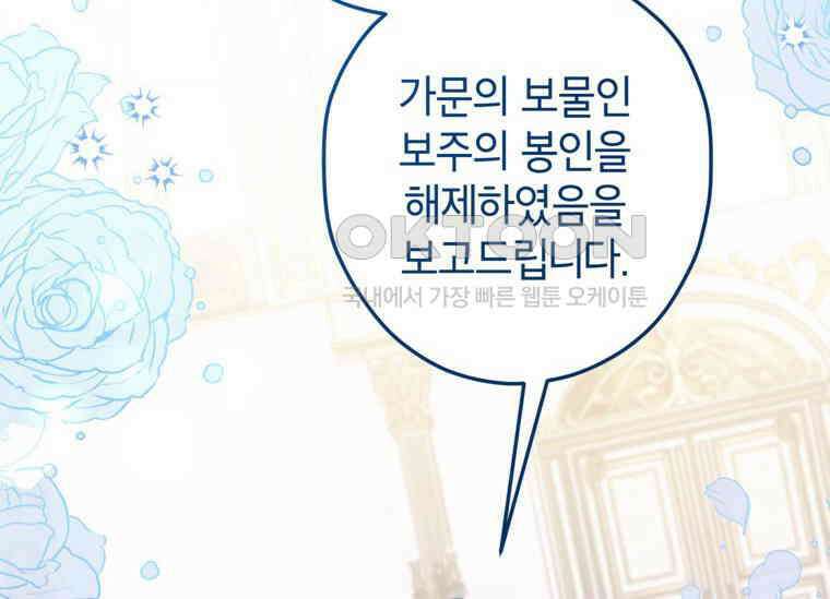 공녀님은 독수공방 체질입니다 17화 2