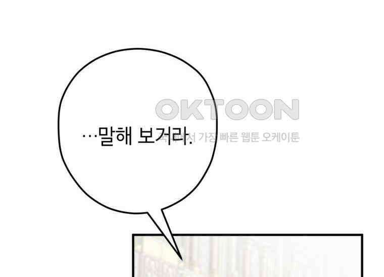 공녀님은 독수공방 체질입니다 17화 16