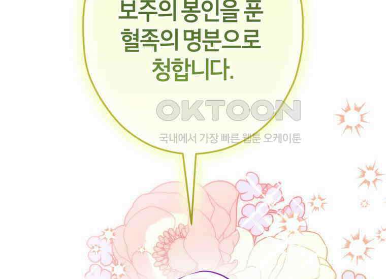 공녀님은 독수공방 체질입니다 17화 19