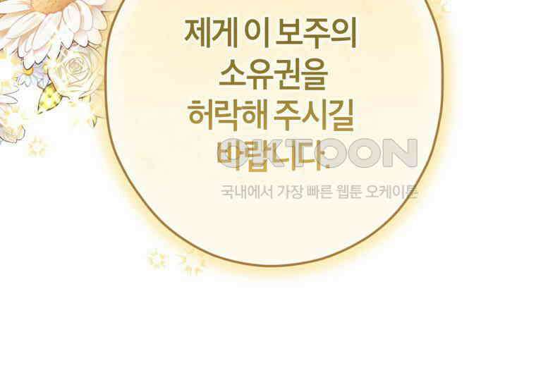 공녀님은 독수공방 체질입니다 17화 23