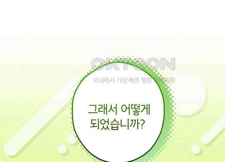 공녀님은 독수공방 체질입니다 17화 28