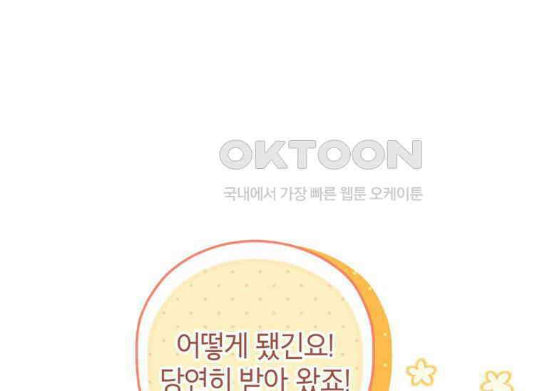 공녀님은 독수공방 체질입니다 17화 31