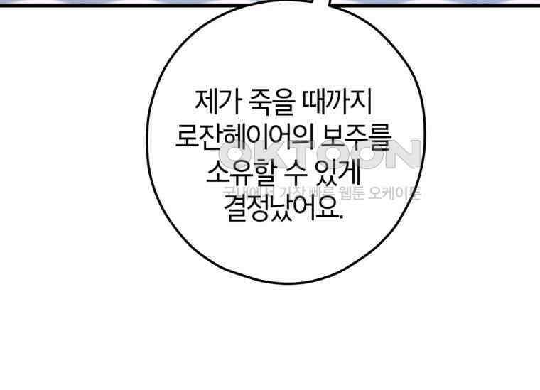공녀님은 독수공방 체질입니다 17화 37