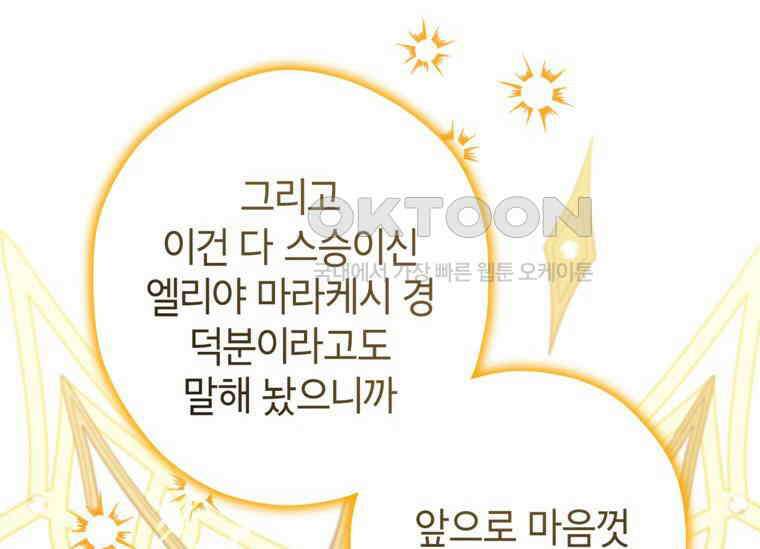 공녀님은 독수공방 체질입니다 17화 38