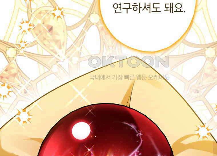 공녀님은 독수공방 체질입니다 17화 39
