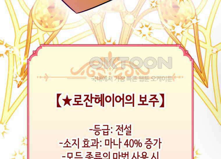 공녀님은 독수공방 체질입니다 17화 41