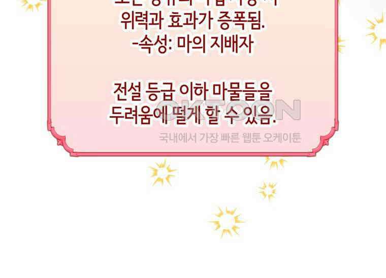 공녀님은 독수공방 체질입니다 17화 42