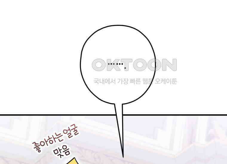 공녀님은 독수공방 체질입니다 17화 43