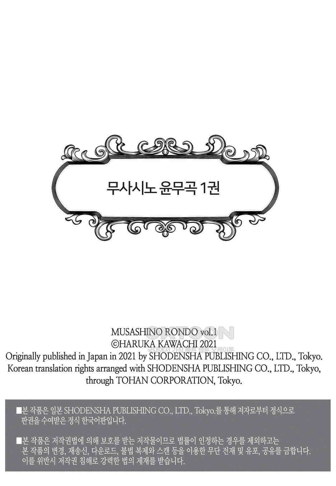 무사시노 윤무곡 3화 2