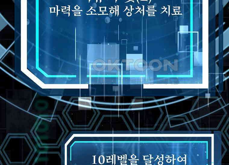 검신급 공무원의 회귀 6화 25