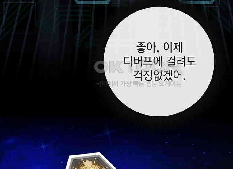 검신급 공무원의 회귀 6화 30