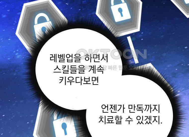 검신급 공무원의 회귀 6화 32