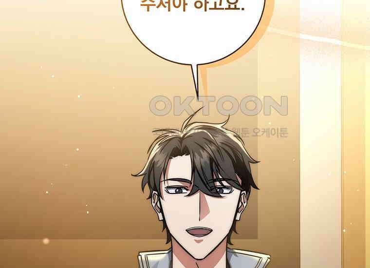 검신급 공무원의 회귀 9화 2