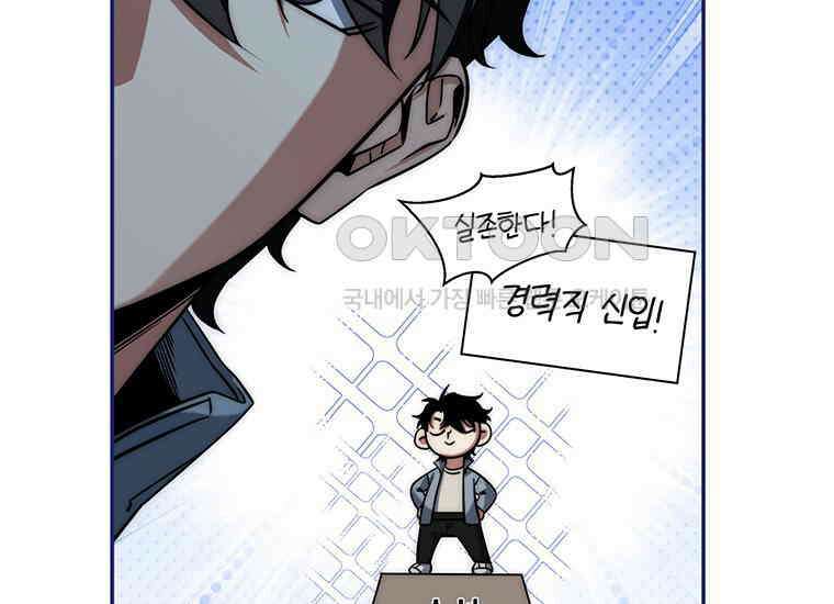 검신급 공무원의 회귀 9화 6