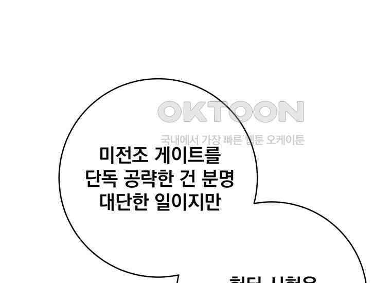검신급 공무원의 회귀 9화 12