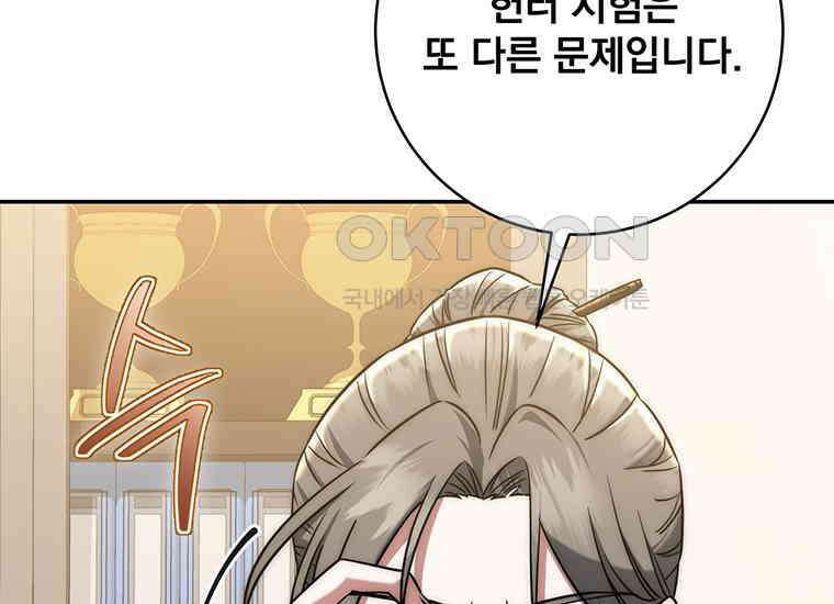 검신급 공무원의 회귀 9화 13