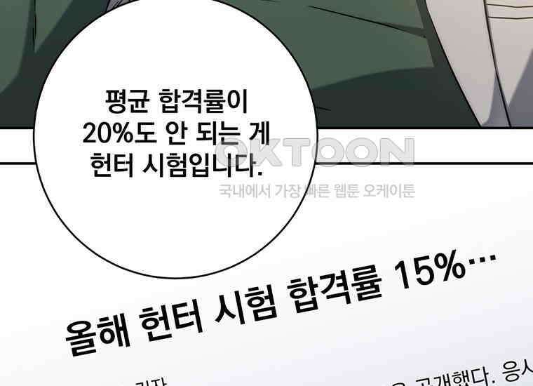 검신급 공무원의 회귀 9화 15