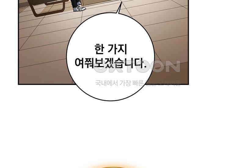 검신급 공무원의 회귀 9화 19
