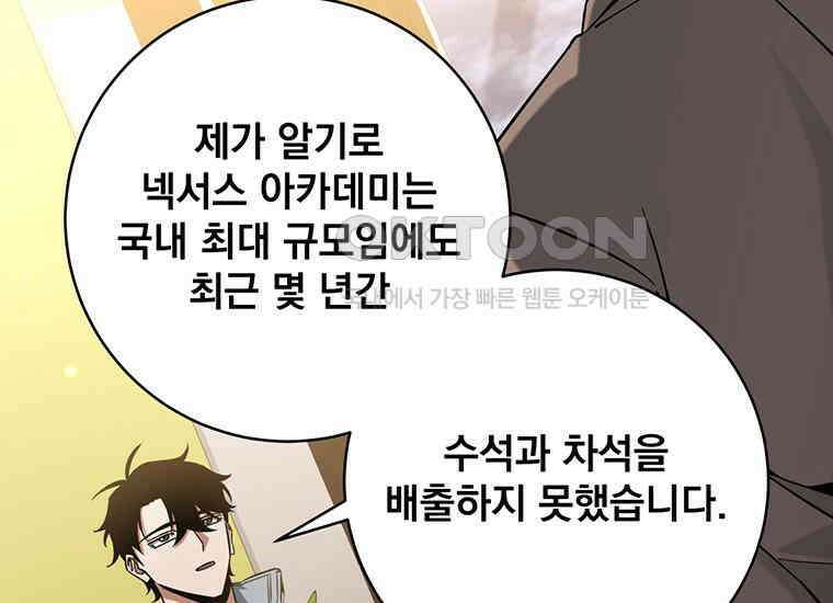 검신급 공무원의 회귀 9화 29