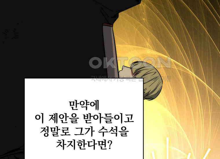 검신급 공무원의 회귀 9화 35