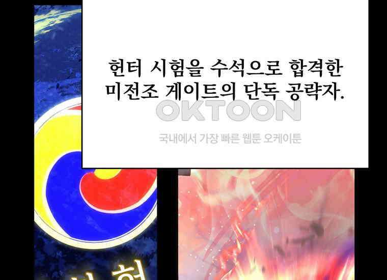 검신급 공무원의 회귀 9화 38