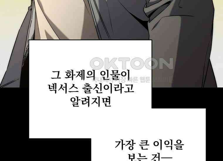 검신급 공무원의 회귀 9화 42