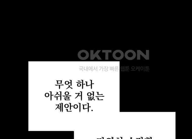검신급 공무원의 회귀 9화 46