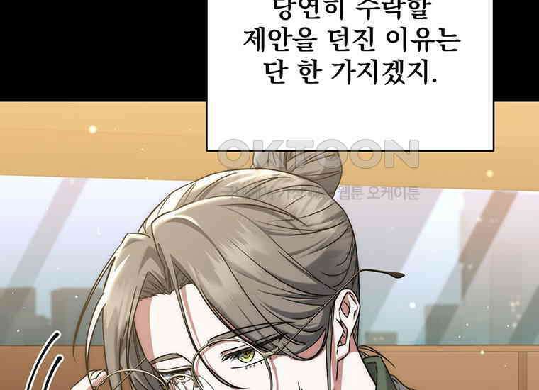 검신급 공무원의 회귀 9화 47