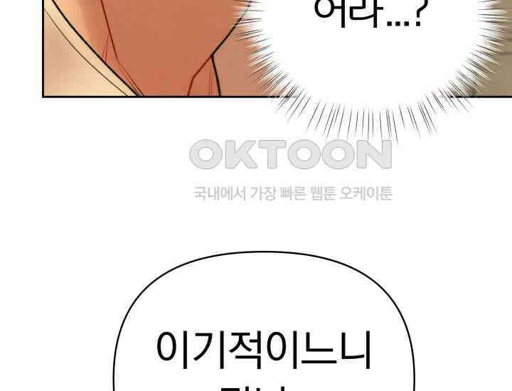 디어 마이 파라다이스 9화 42