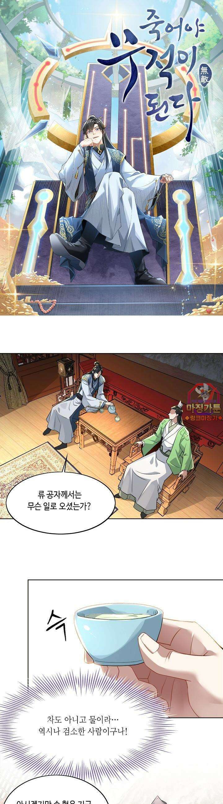 죽어야 무적이 된다 6화 1