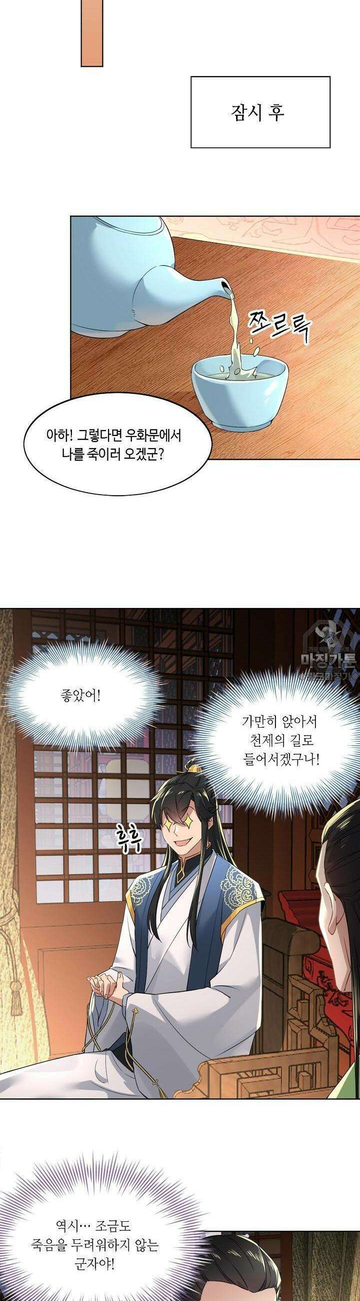 죽어야 무적이 된다 6화 4