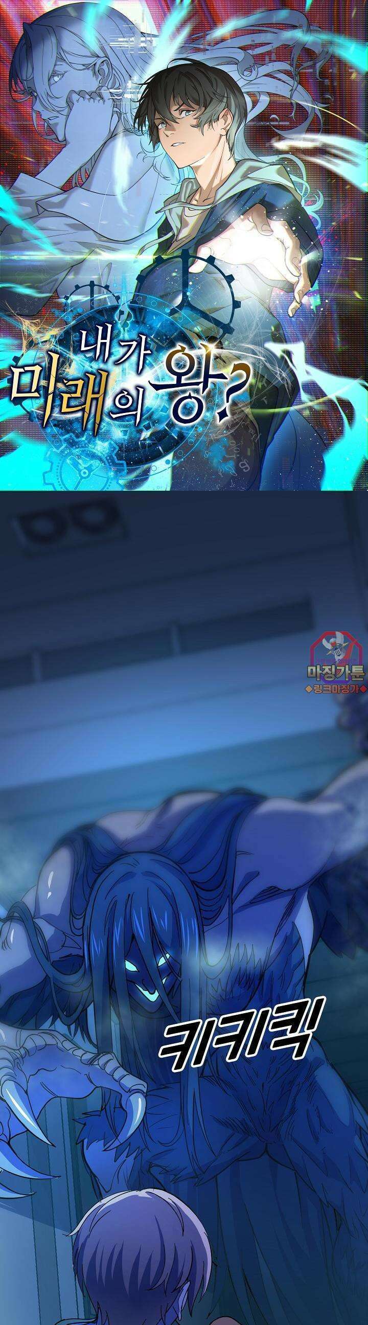 내가 미래의 왕? 3화 1