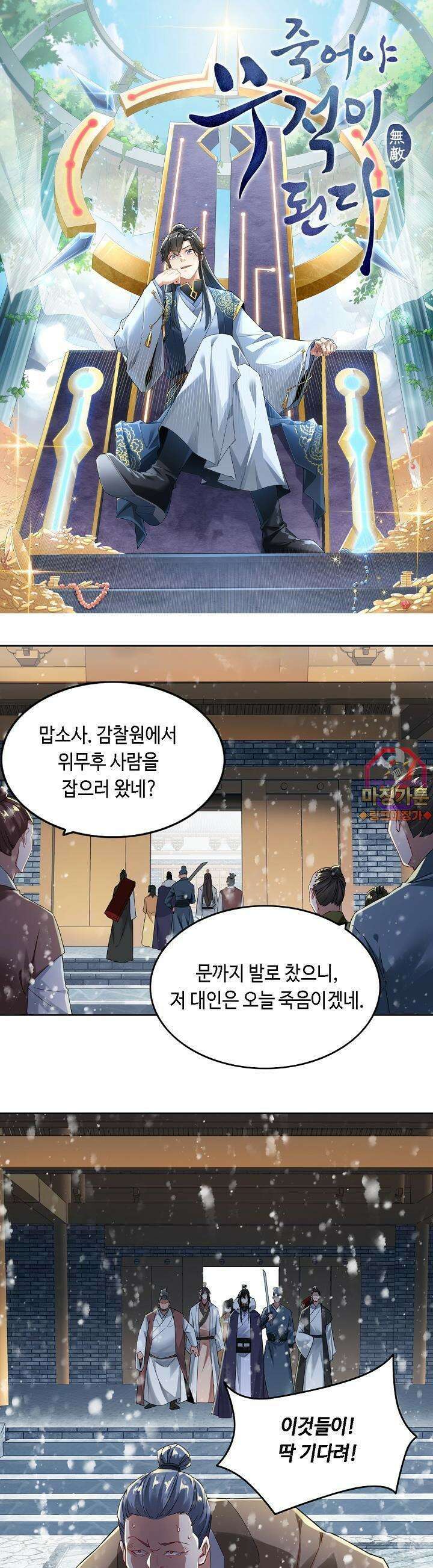 죽어야 무적이 된다 16화 1