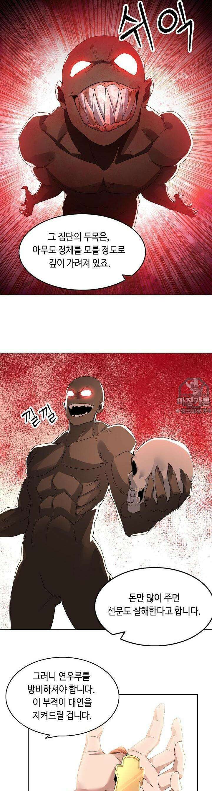 죽어야 무적이 된다 22화 2
