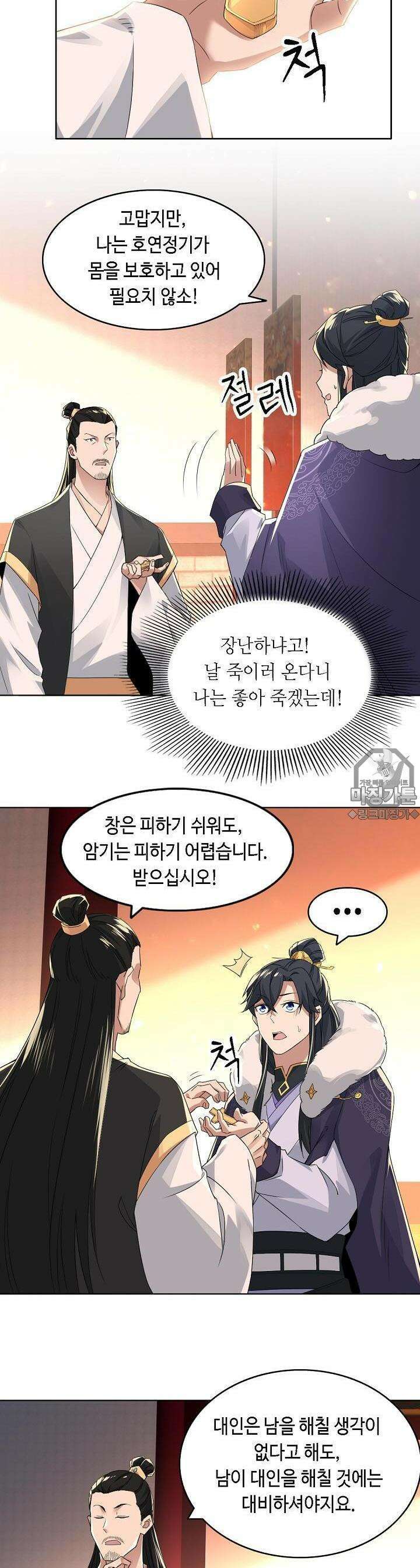 죽어야 무적이 된다 22화 3
