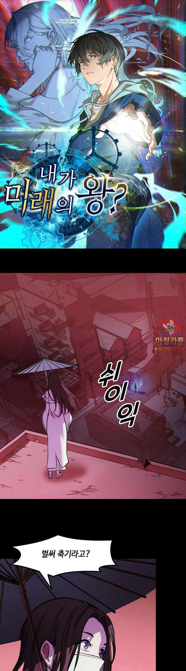 내가 미래의 왕? 22화 1