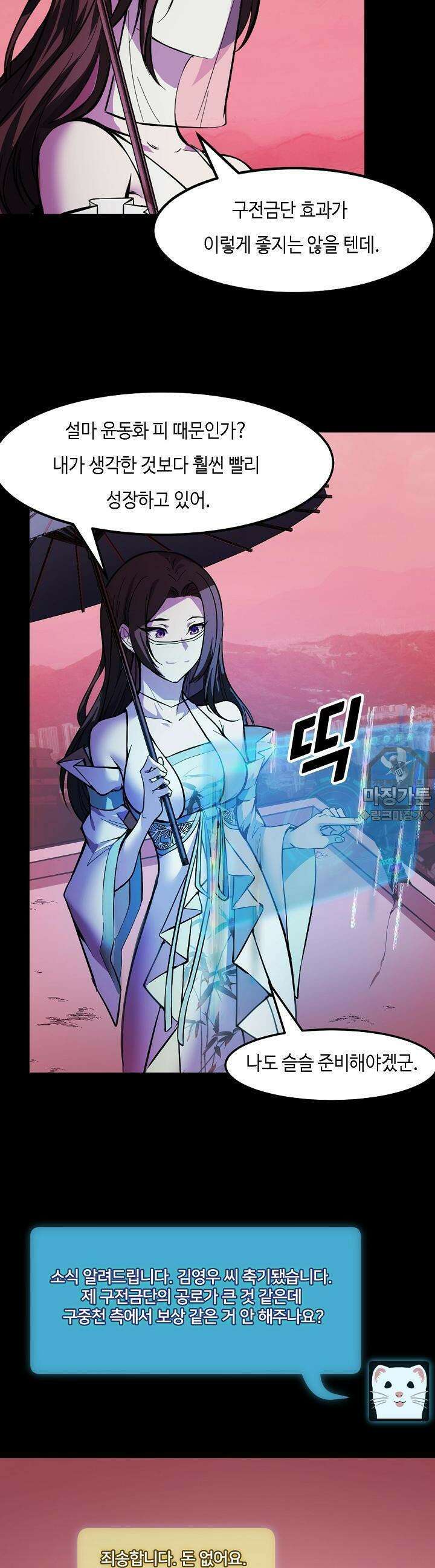 내가 미래의 왕? 22화 2