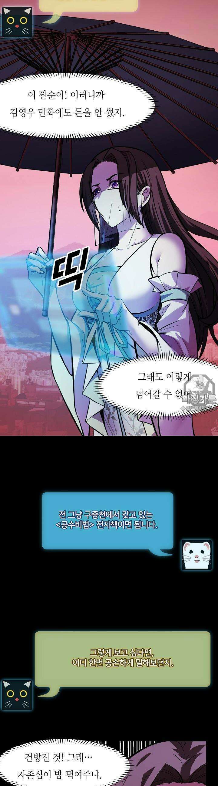 내가 미래의 왕? 22화 3
