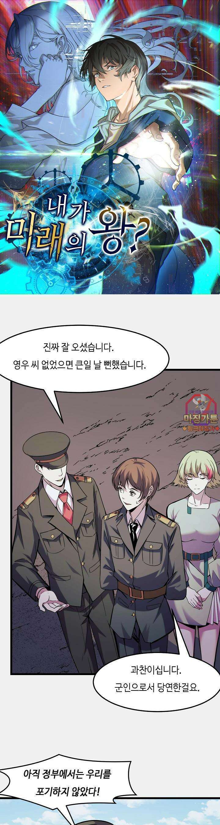 내가 미래의 왕? 27화 1