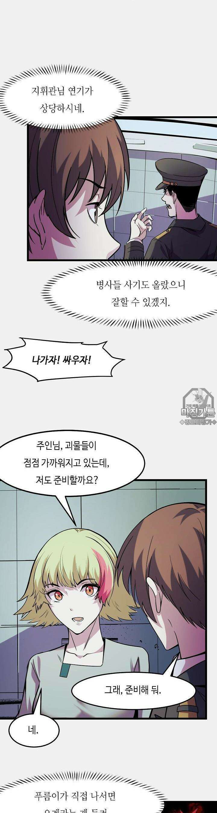 내가 미래의 왕? 27화 3