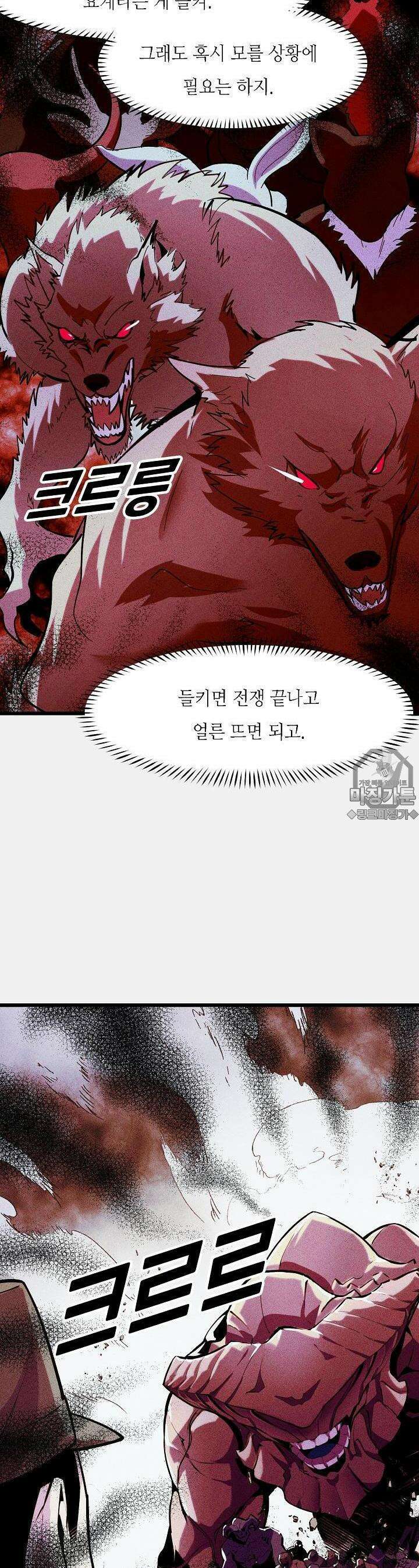 내가 미래의 왕? 27화 4
