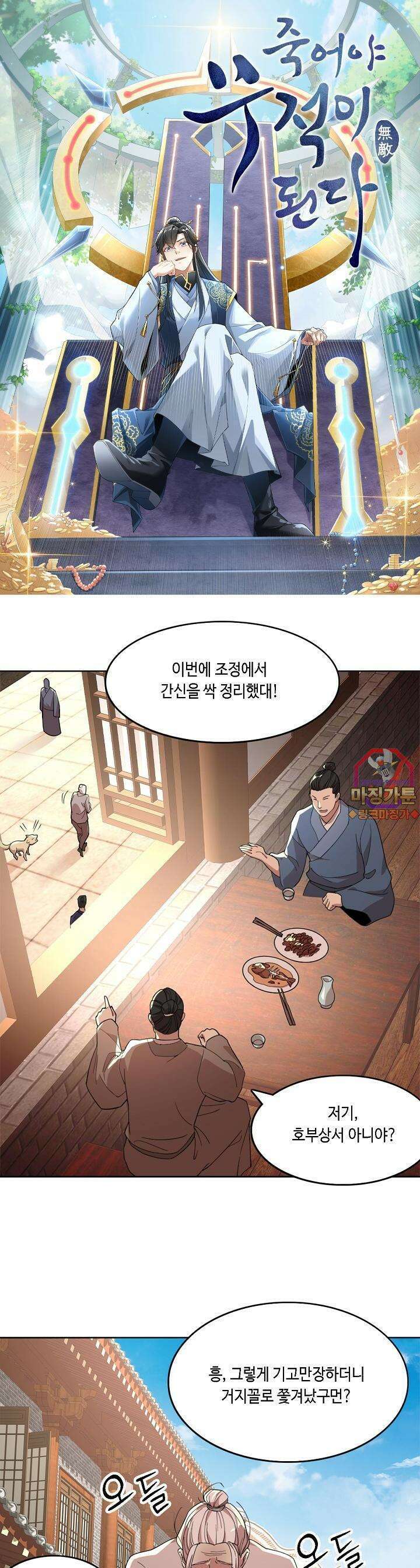 죽어야 무적이 된다 32화 1