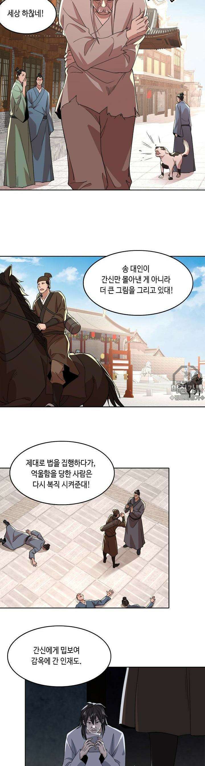 죽어야 무적이 된다 32화 2