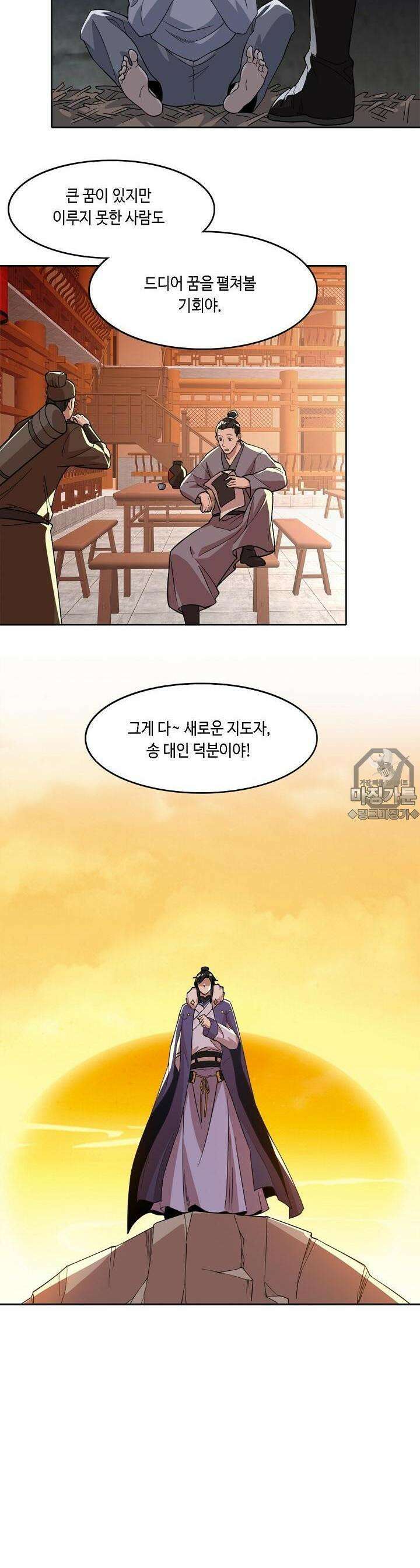 죽어야 무적이 된다 32화 3