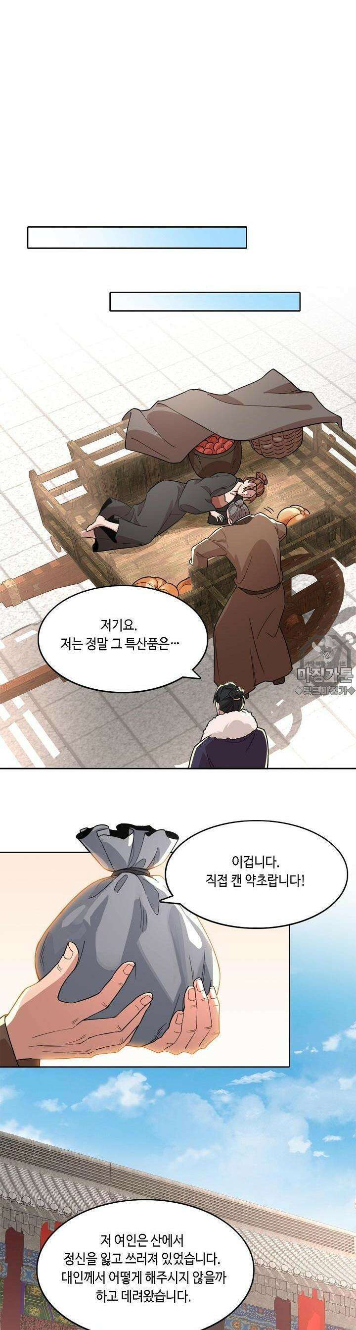 죽어야 무적이 된다 32화 4