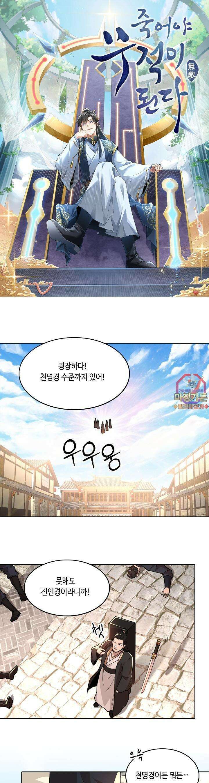 죽어야 무적이 된다 38화 1