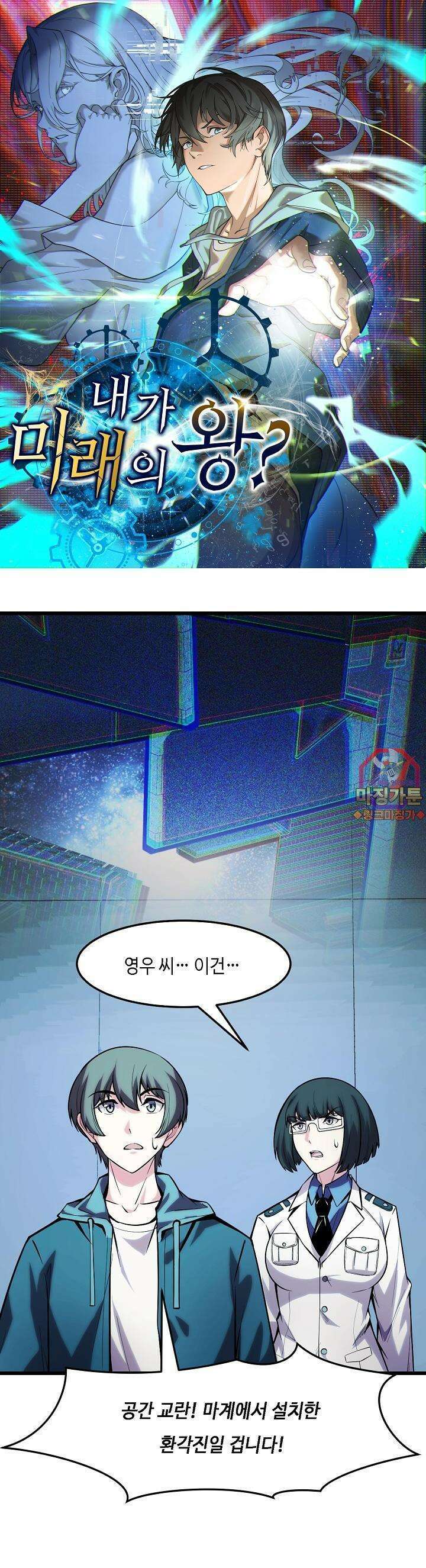내가 미래의 왕? 37화 1